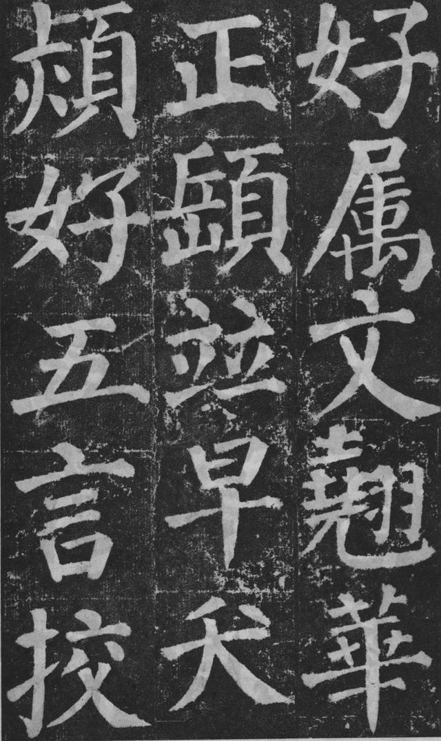 宽润疏朗,气势雄强:唐 颜真卿 楷书《颜勤礼碑》书法碑帖