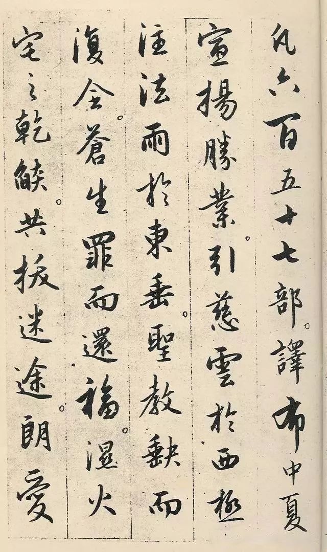 从赵孟頫临《圣教序,找王羲之的门道!