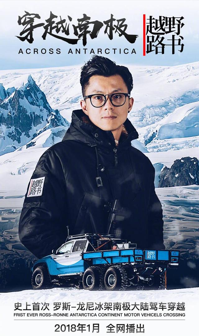 越野路书第六季在南极拍摄,陈震南极好玩吗?到哪还忘不了刷微博