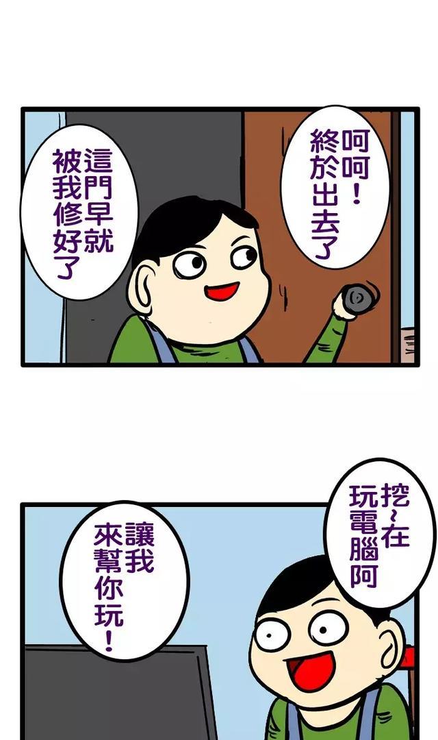 搞笑漫画:租房记