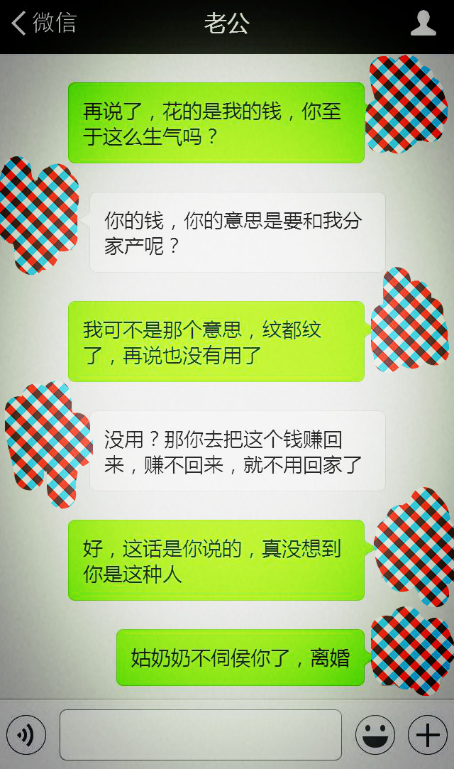 一对夫妻的聊天记录曝光,很现实,到底谁对谁错?