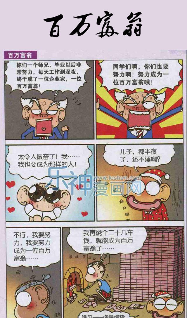 爆笑校园呆头漫画，呆头家原来这么有钱