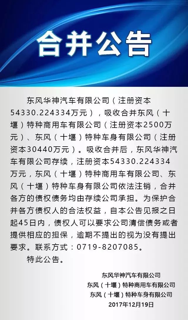 行业 | 进一步整合瘦身 东风旗下三家公司发布合并公告