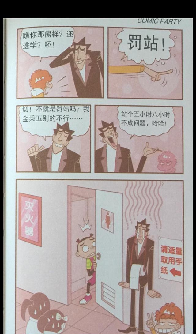 小衰和大脸妹系列：阿衰和老师互换了身份，金老师快被折磨哭了