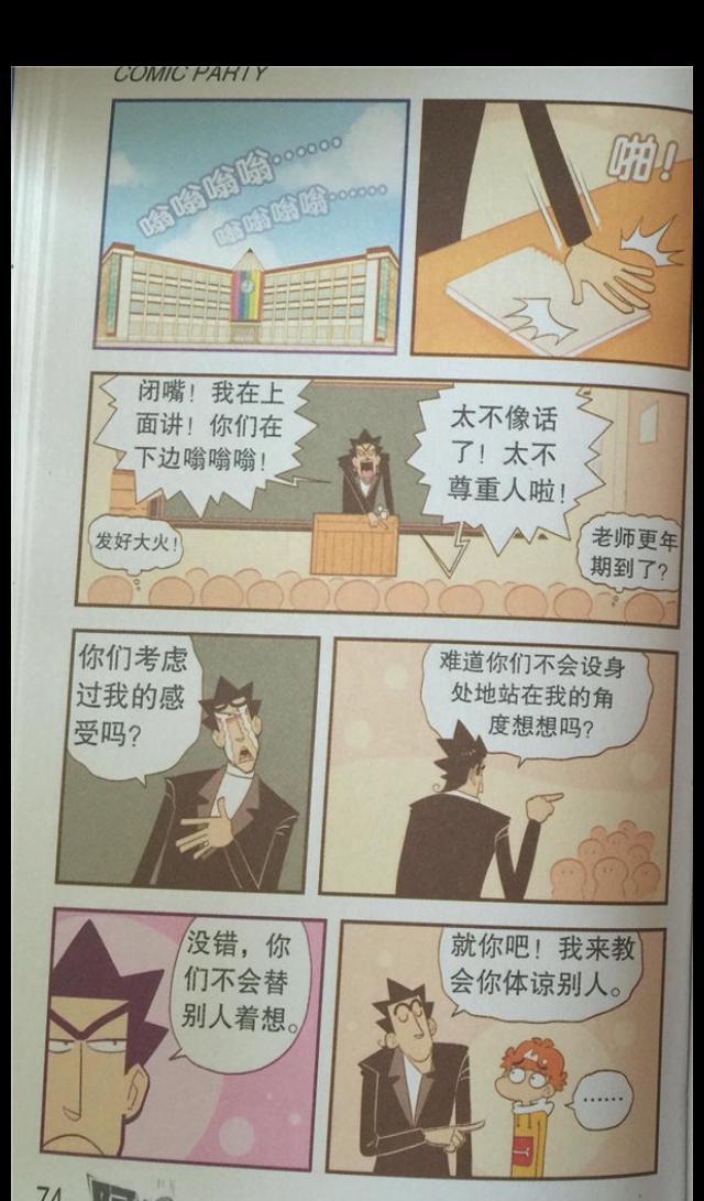 小衰和大脸妹系列：阿衰和老师互换了身份，金老师快被折磨哭了