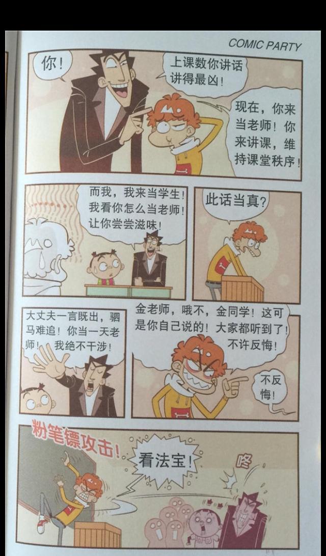 小衰和大脸妹系列：阿衰和老师互换了身份，金老师快被折磨哭了