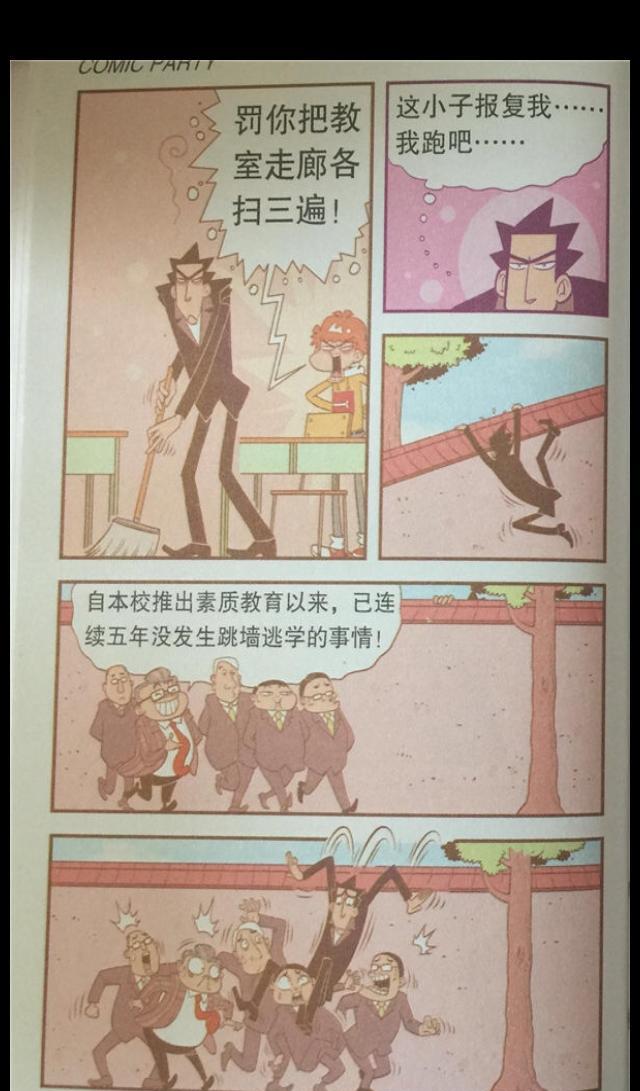 小衰和大脸妹系列：阿衰和老师互换了身份，金老师快被折磨哭了