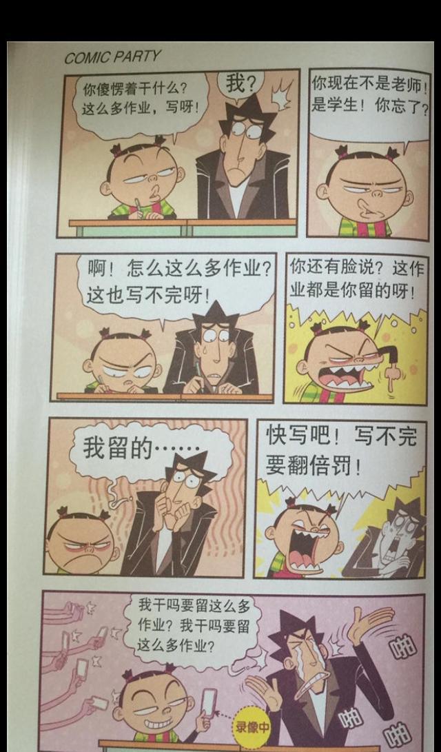 小衰和大脸妹系列：阿衰和老师互换了身份，金老师快被折磨哭了