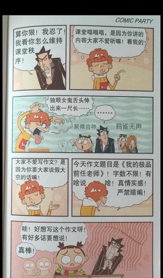 小衰和大脸妹系列：阿衰和老师互换了身份，金老师快被折磨哭了