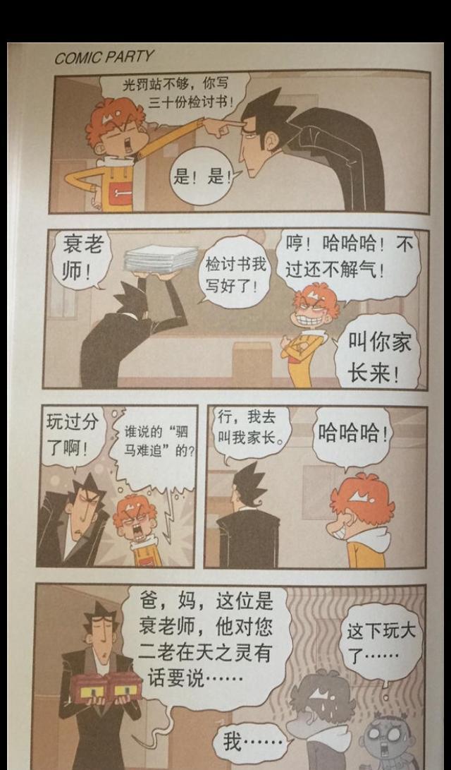 小衰和大脸妹系列：阿衰和老师互换了身份，金老师快被折磨哭了