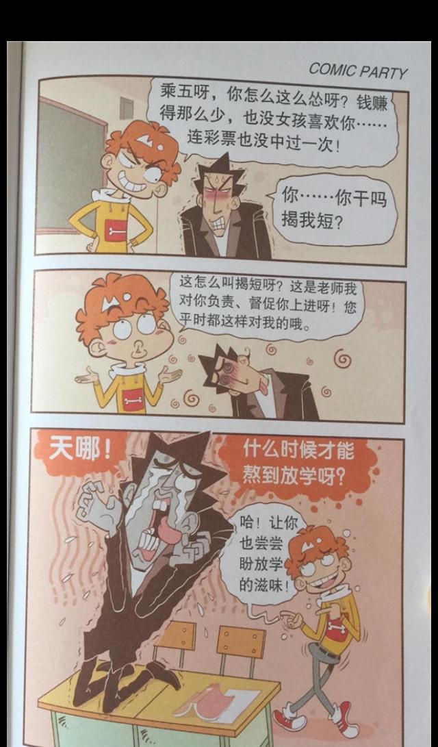 小衰和大脸妹系列：阿衰和老师互换了身份，金老师快被折磨哭了