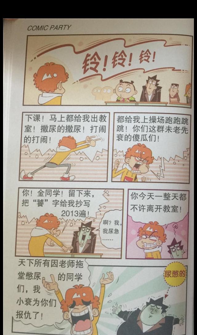 小衰和大脸妹系列：阿衰和老师互换了身份，金老师快被折磨哭了