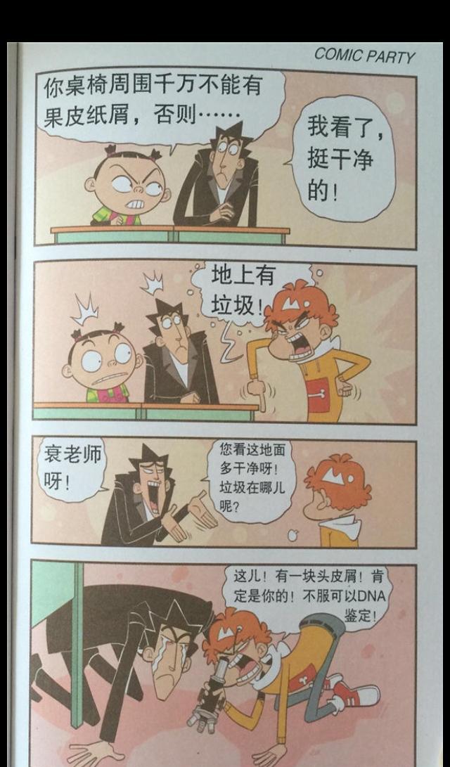 小衰和大脸妹系列：阿衰和老师互换了身份，金老师快被折磨哭了