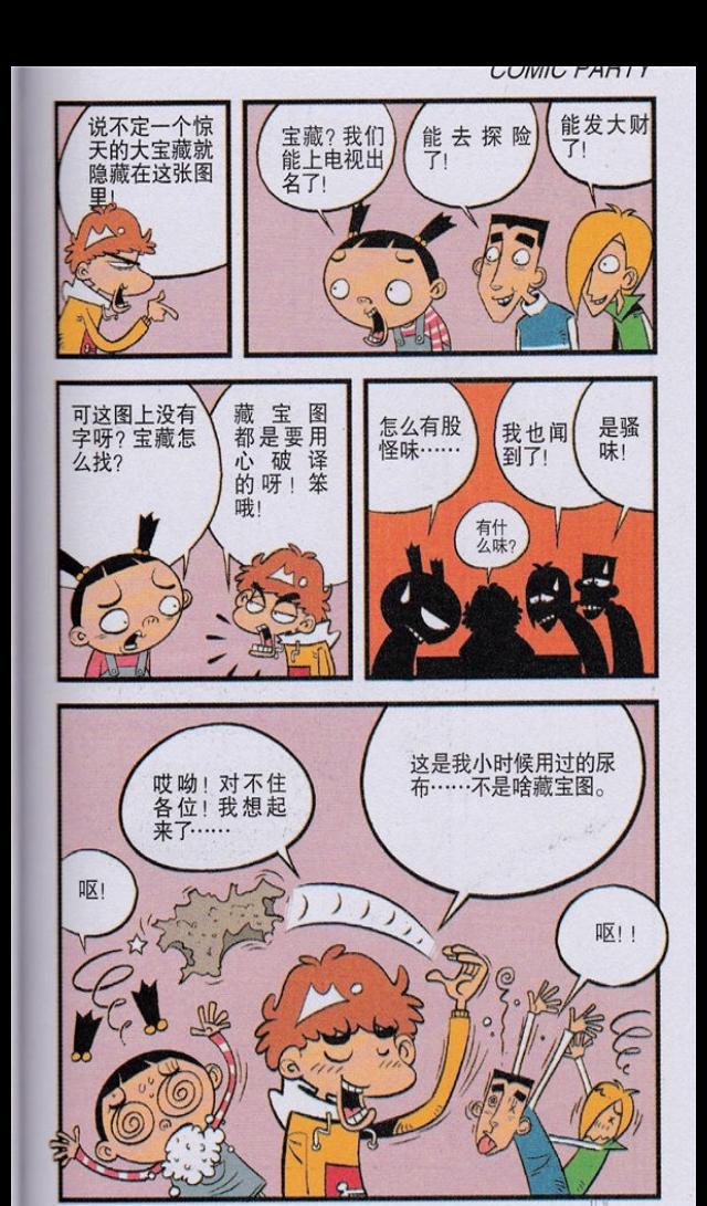猫小乐阿衰漫画:小衰的尿布藏宝图