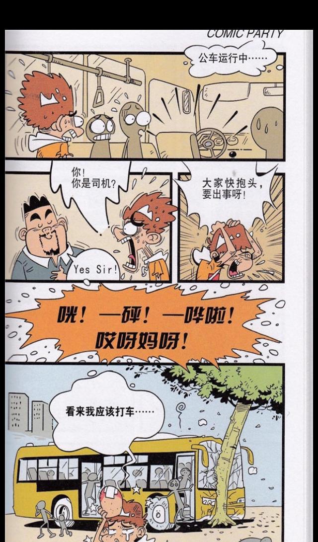 猫小乐阿衰漫画:小衰捡了一个神奇香水,从此好运来了