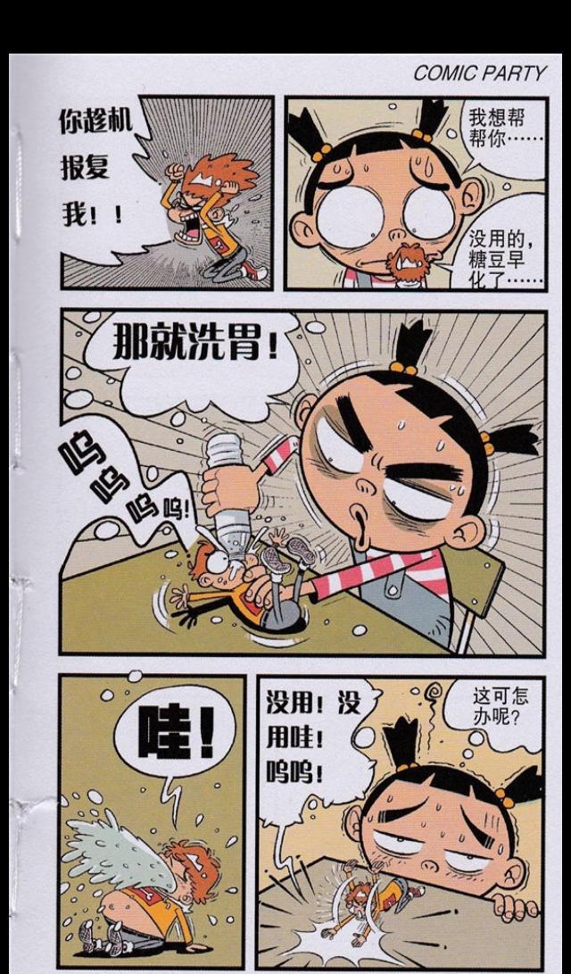 猫小乐阿衰漫画：偷吃了颗糖豆，阿衰缩成迷你小人儿