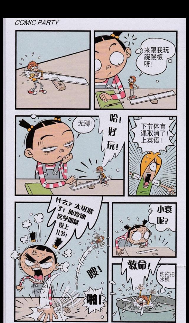 猫小乐阿衰漫画：偷吃了颗糖豆，阿衰缩成迷你小人儿