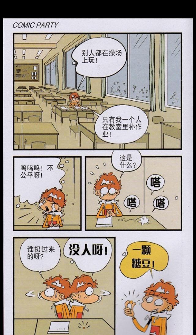 猫小乐阿衰漫画：偷吃了颗糖豆，阿衰缩成迷你小人儿