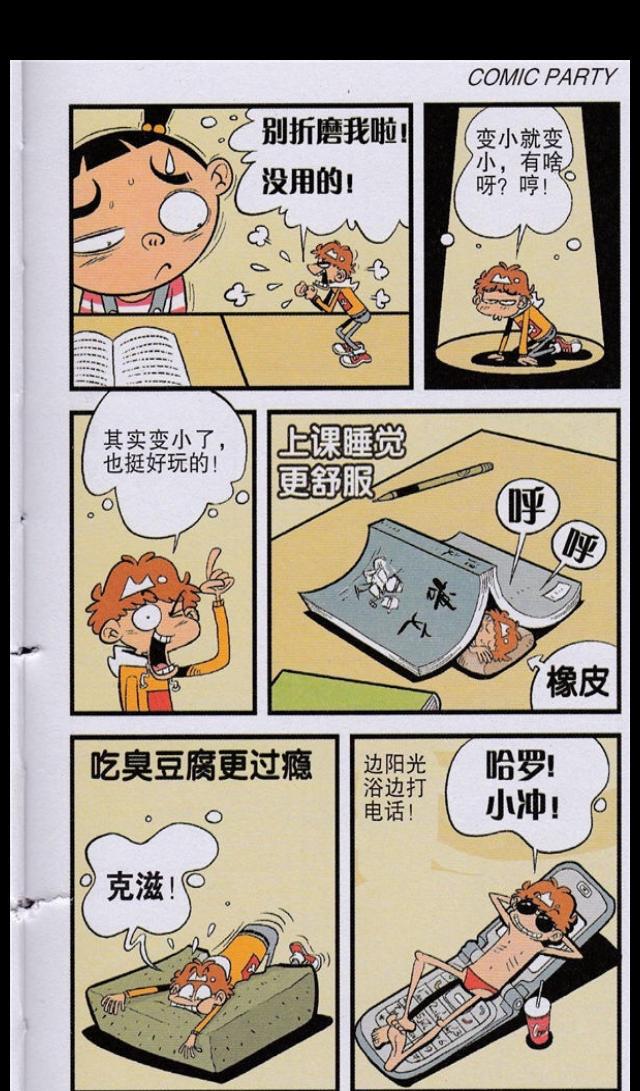 猫小乐阿衰漫画：偷吃了颗糖豆，阿衰缩成迷你小人儿
