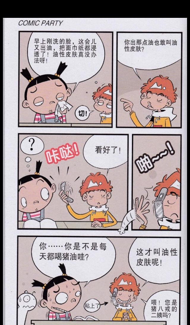 猫小乐阿衰漫画长了几颗痘痘大脸妹化身文曲星下凡