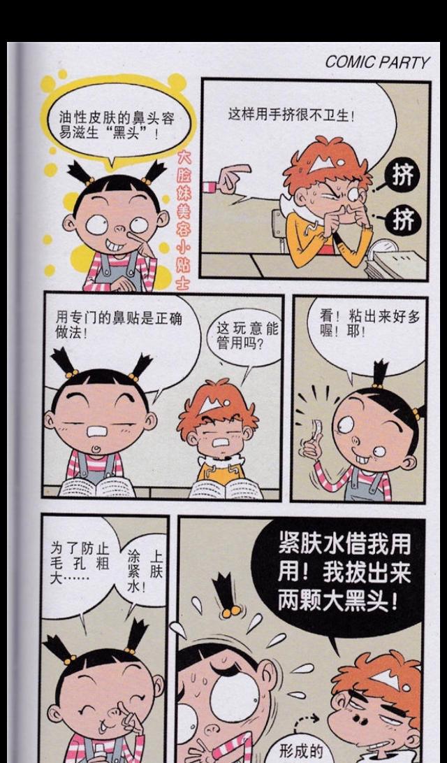 猫小乐阿衰漫画长了几颗痘痘大脸妹化身文曲星下凡