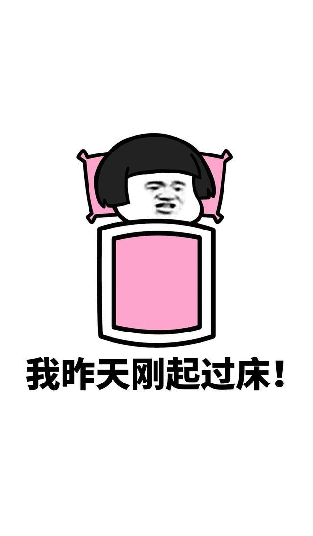 蘑菇头魔性搞笑表情包(二:我的字典里没有起床这两个字!