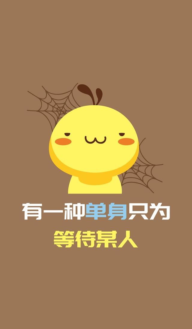 壁纸:即将到来的双十一光棍节和秀恩爱高峰期,单身狗伤不起啊!