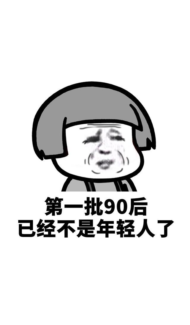 蘑菇头魔性搞笑表情包:第一批90后正在经历中年危机!