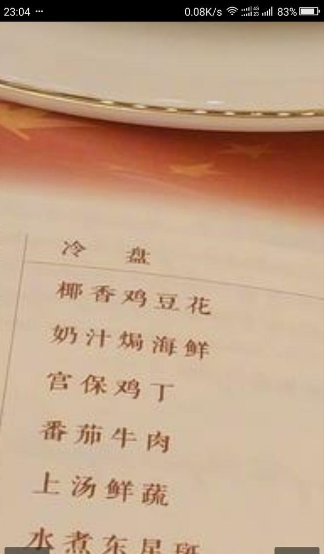 通过国宴菜单，我终于找到了宫保鸡丁的正确英文写法