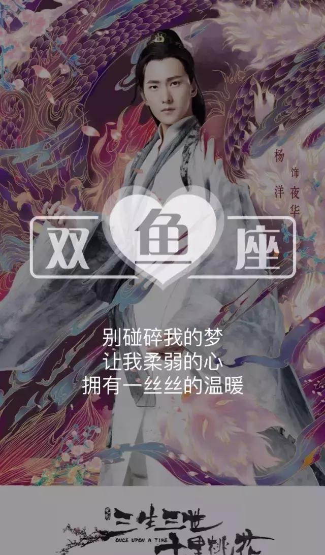 明星专属,杨洋十二星座壁纸,《三生三世》夜华帅呆