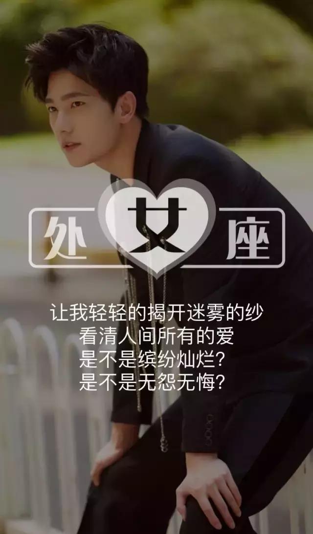 明星专属,杨洋十二星座壁纸,《三生三世》夜华帅呆
