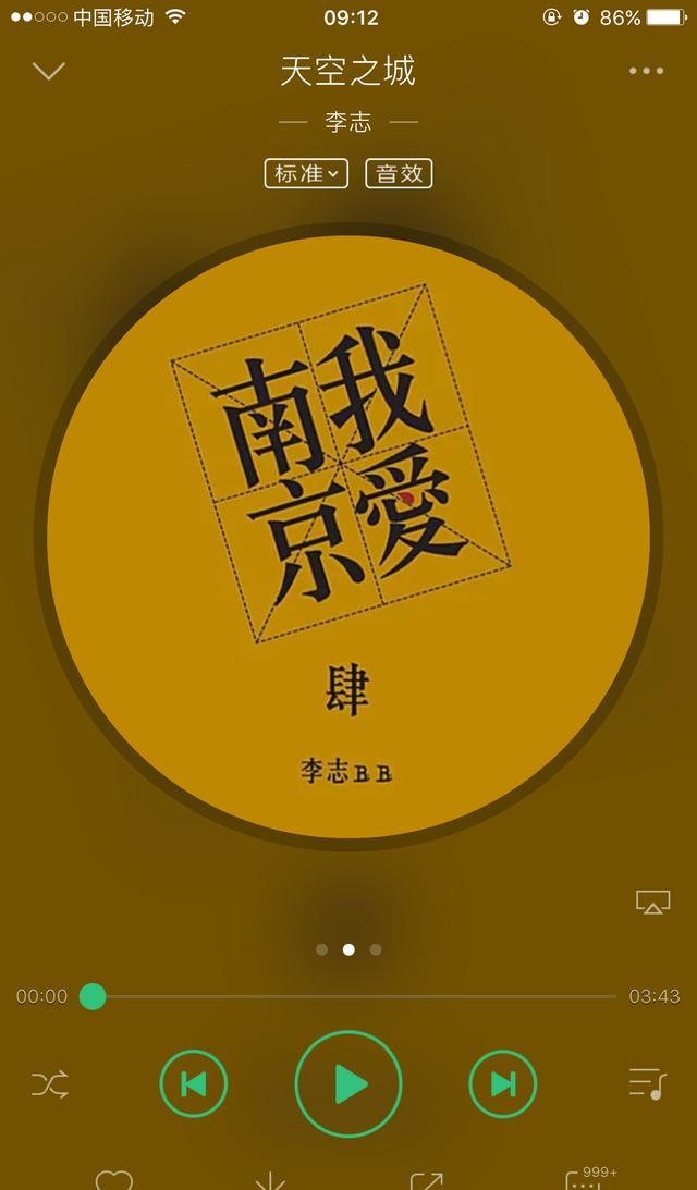 李志《天空之城》