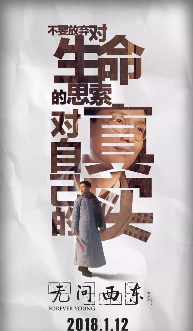 《无问西东》宣传海报大集合!经典台词句句戳心