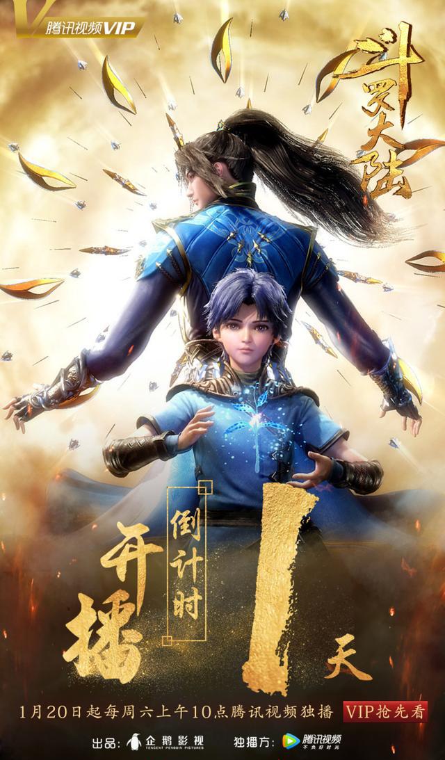 斗罗大陆开播倒计时震撼来袭