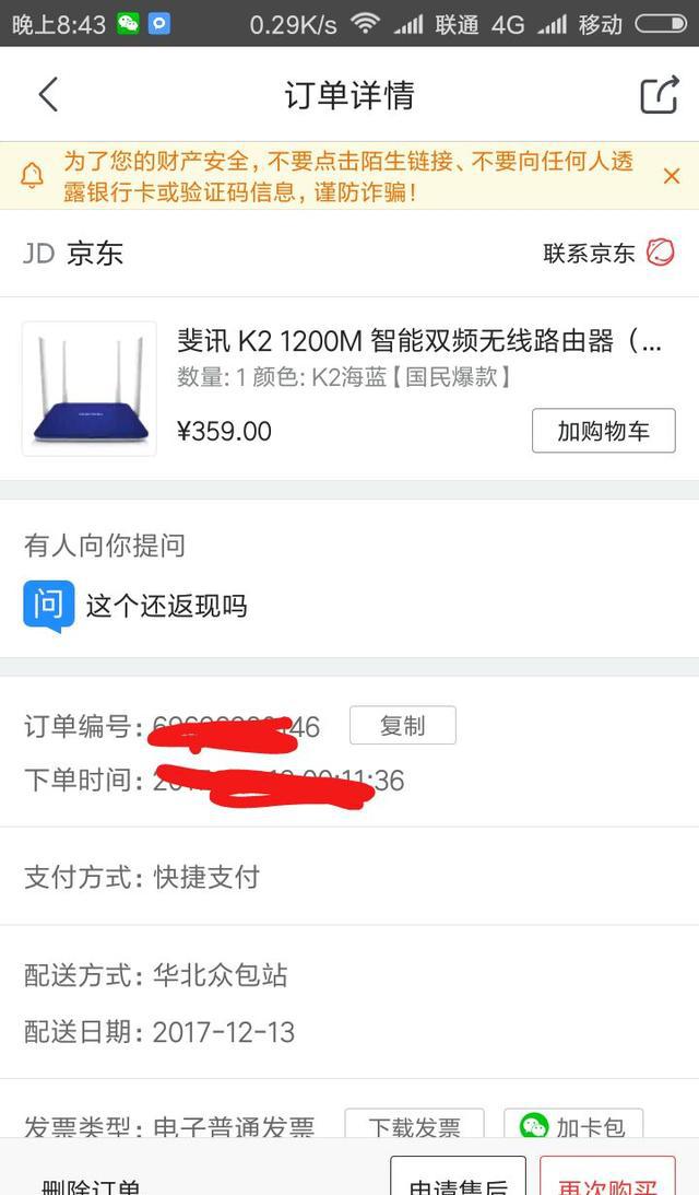 京东0元购斐讯K2路由器到手,图片实测