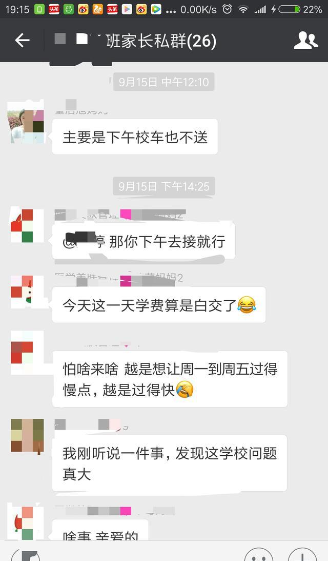 幼儿园家长成立了私聊群,惹来了大麻烦!