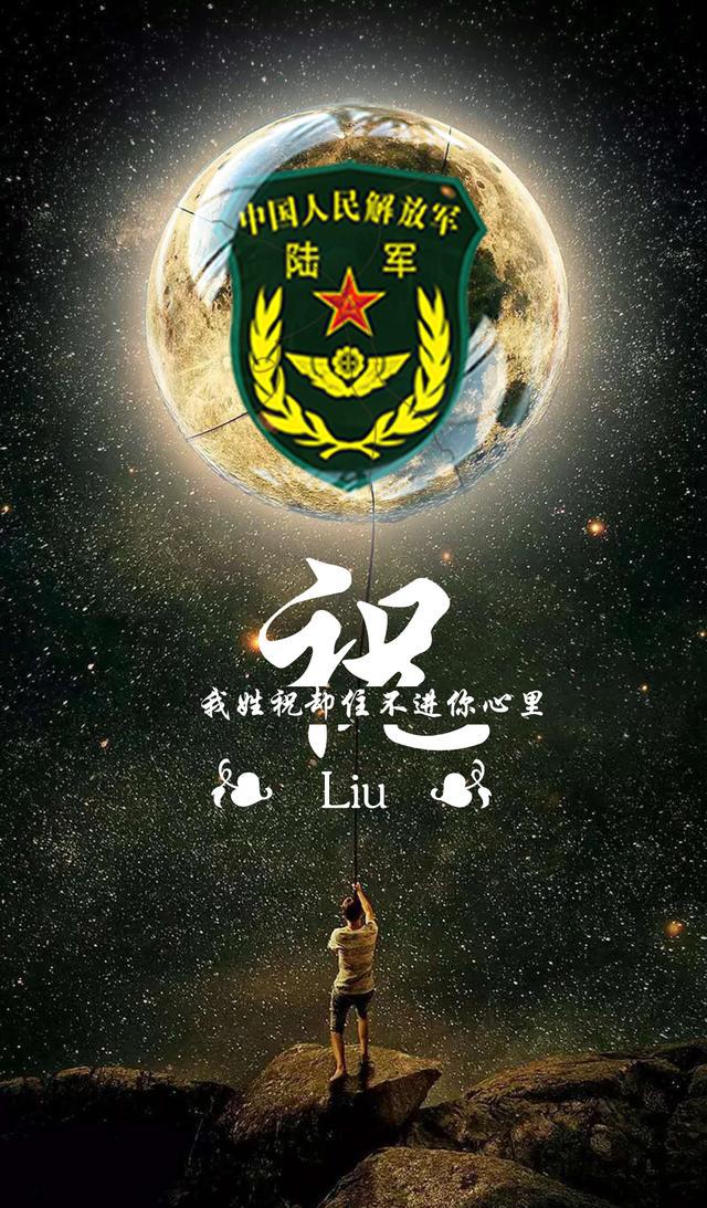 中国军人有趣的军魂臂章随机速配你的姓氏