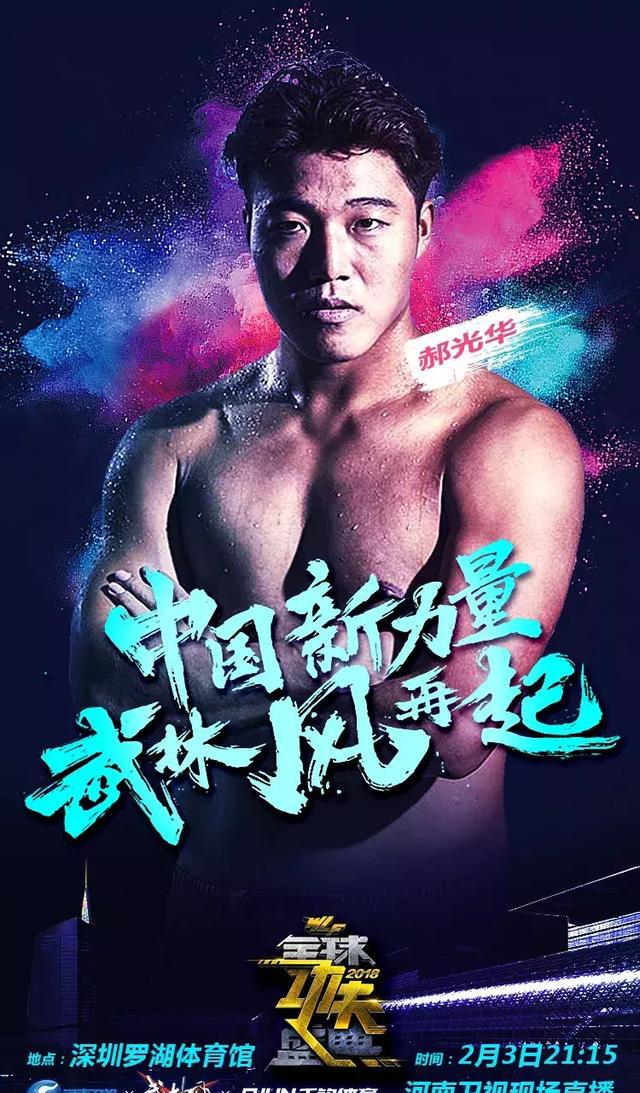 WLF2018全球功夫盛典在即,武林风签约大批实