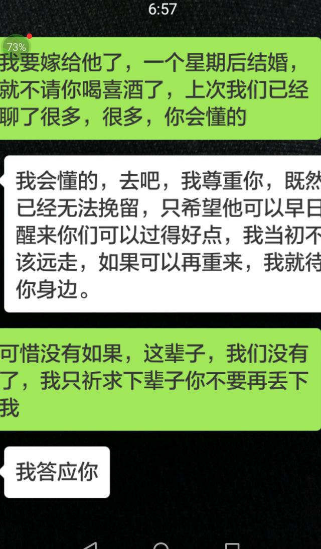 明天我就要成为别人的新娘,今天却还和你聊着