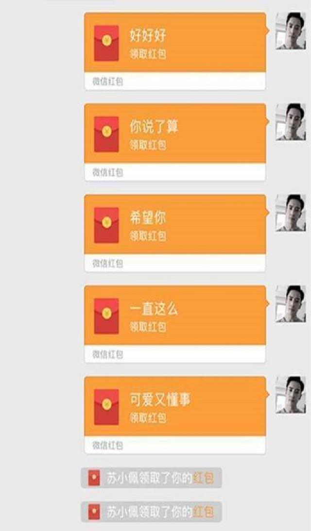 情侣间最完美的告白发红包