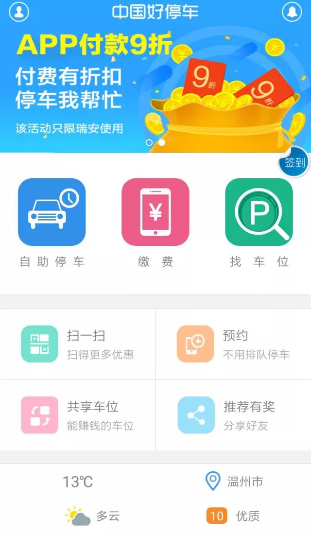 好消息!这7天,瑞安市区智慧泊车可以免费停车