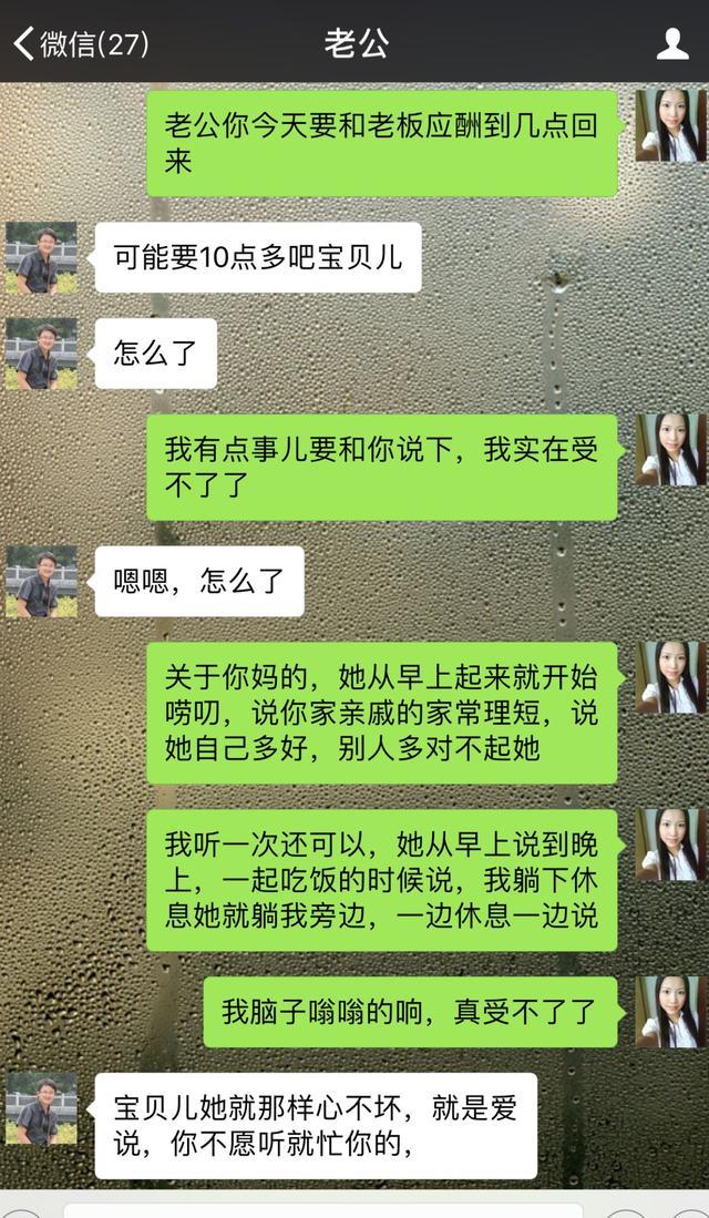 "老公,我不要憋着了,我要和你聊聊!