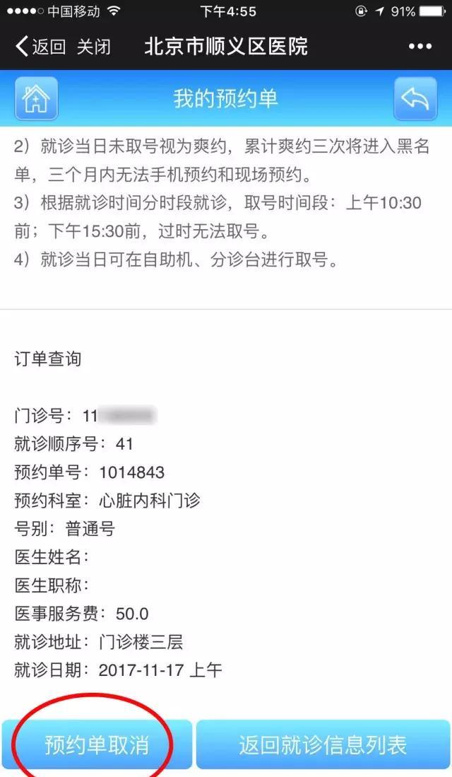 手机可预约挂号,查询检验报告,顺义区医院开通多项微信服务功能