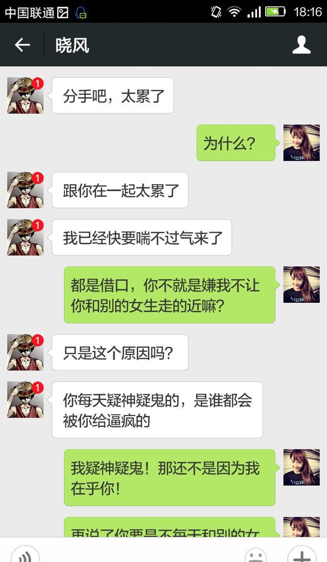 分手前的聊天记录,难道我们真的回不去了吗?