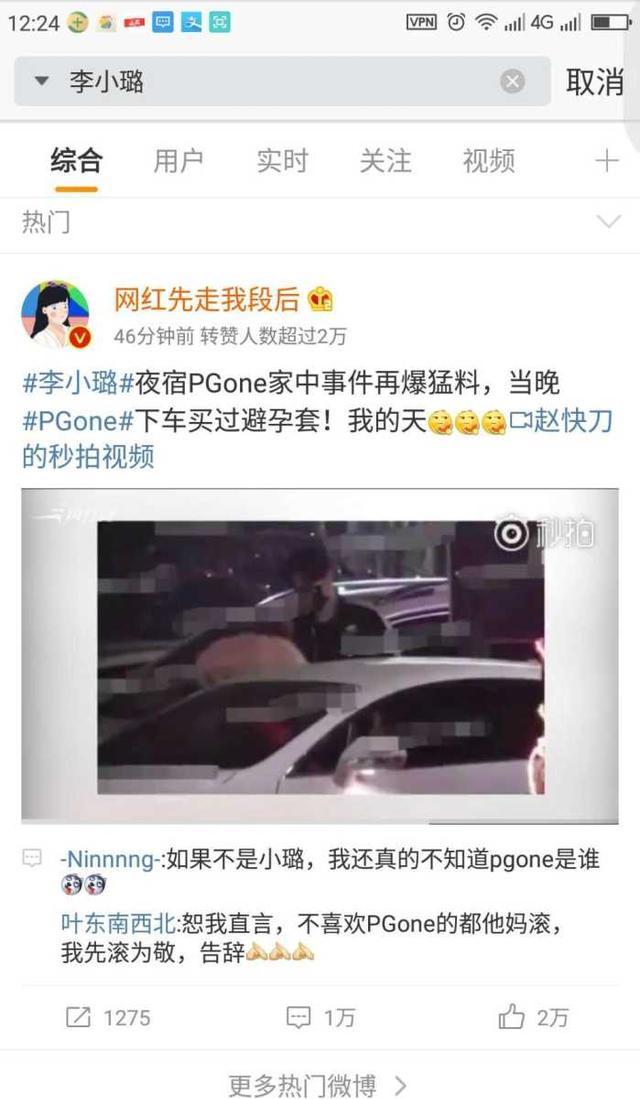 李小璐出轨新实锤:私照惊现pgone, 2人开宾利共买避孕