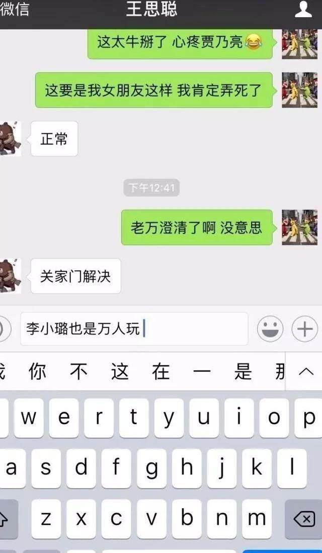 李晨韩庚蒲巴甲接手过李小璐,亮亮是接盘侠,给吴亦凡发暧昧短信
