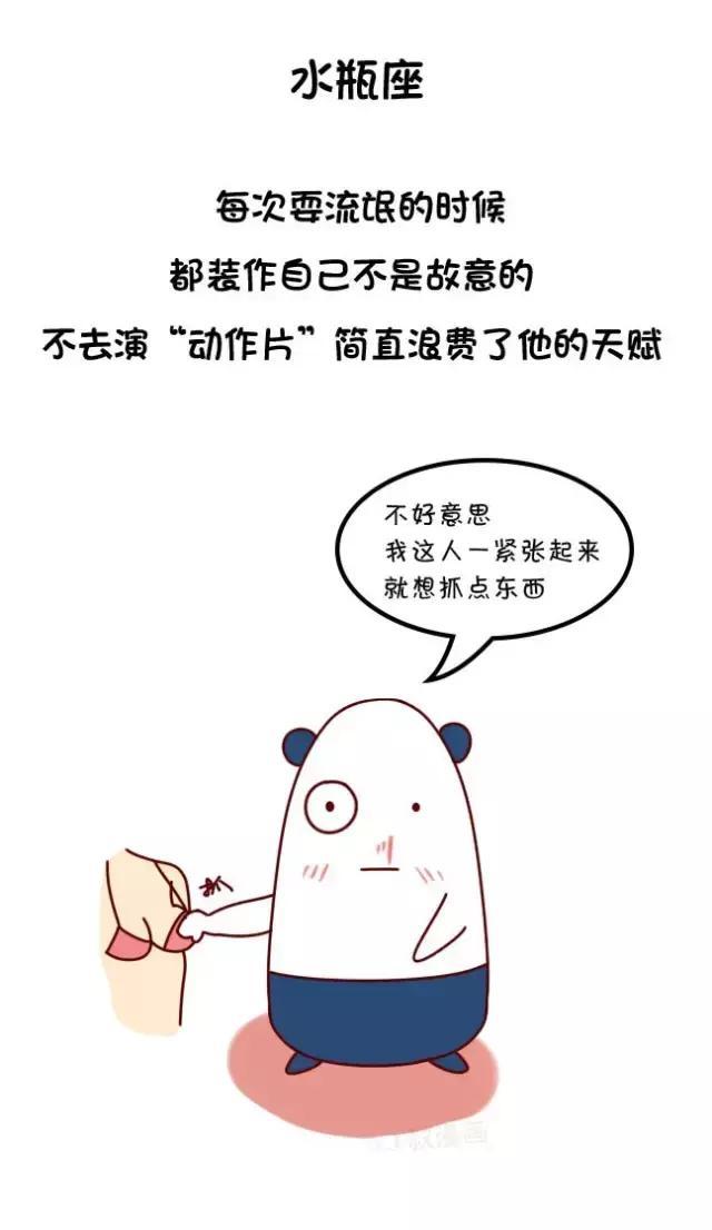 最喜欢"耍流氓"的六大星座!