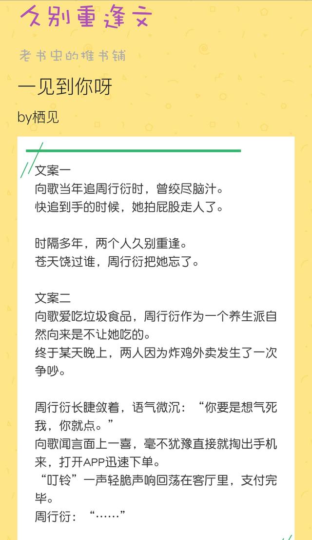 《一见到你呀》栖见