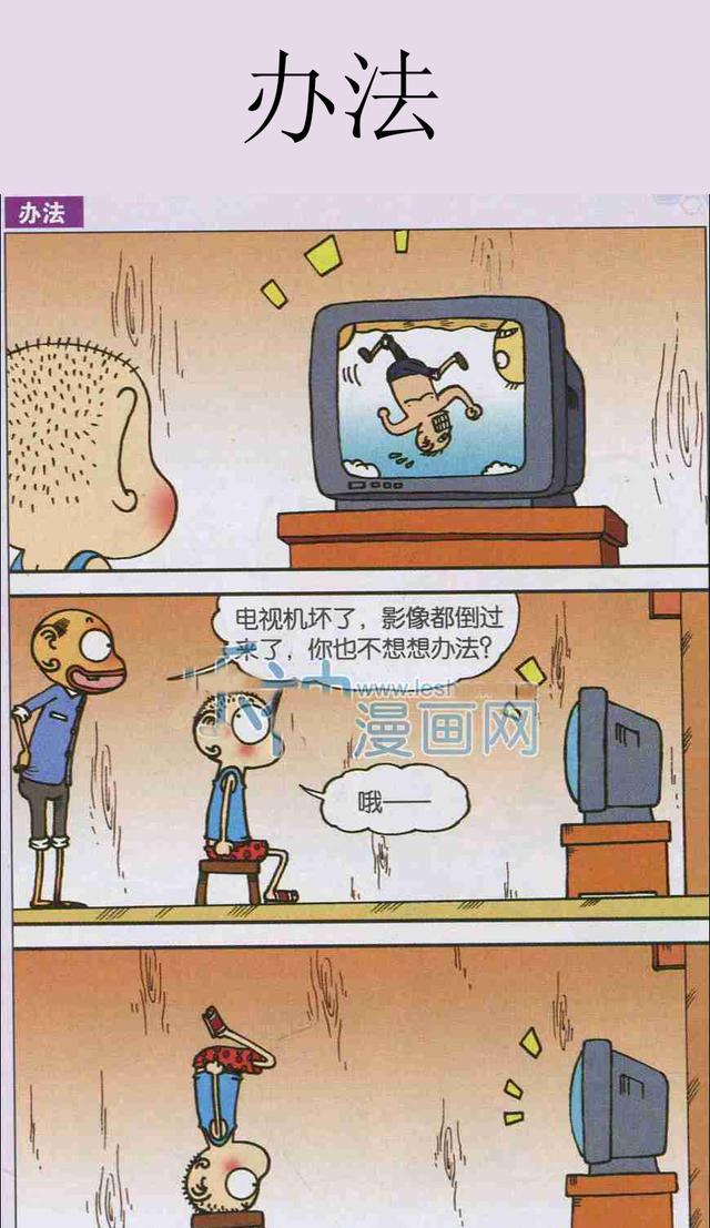 爆笑校园呆头漫画，呆头家原来这么有钱