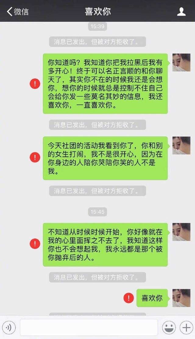 被对方拒收微信消息是怎样的体验?不爱了就不